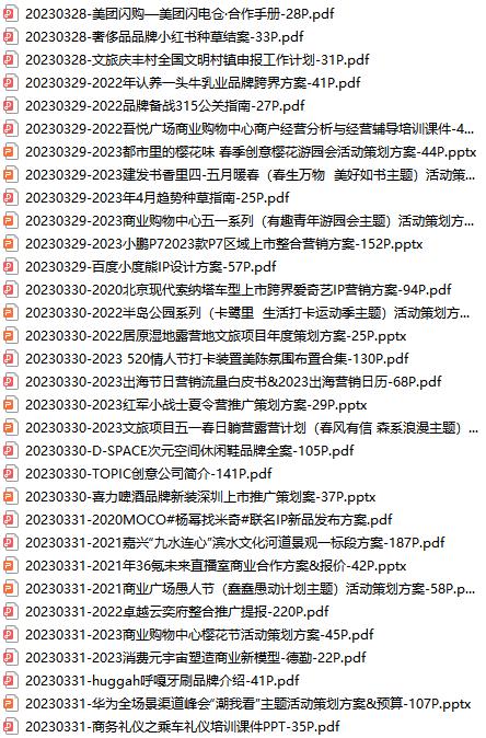 2023年3月4A广告营销社白金会员内部更新材料汇总-253份 ...-8.jpg