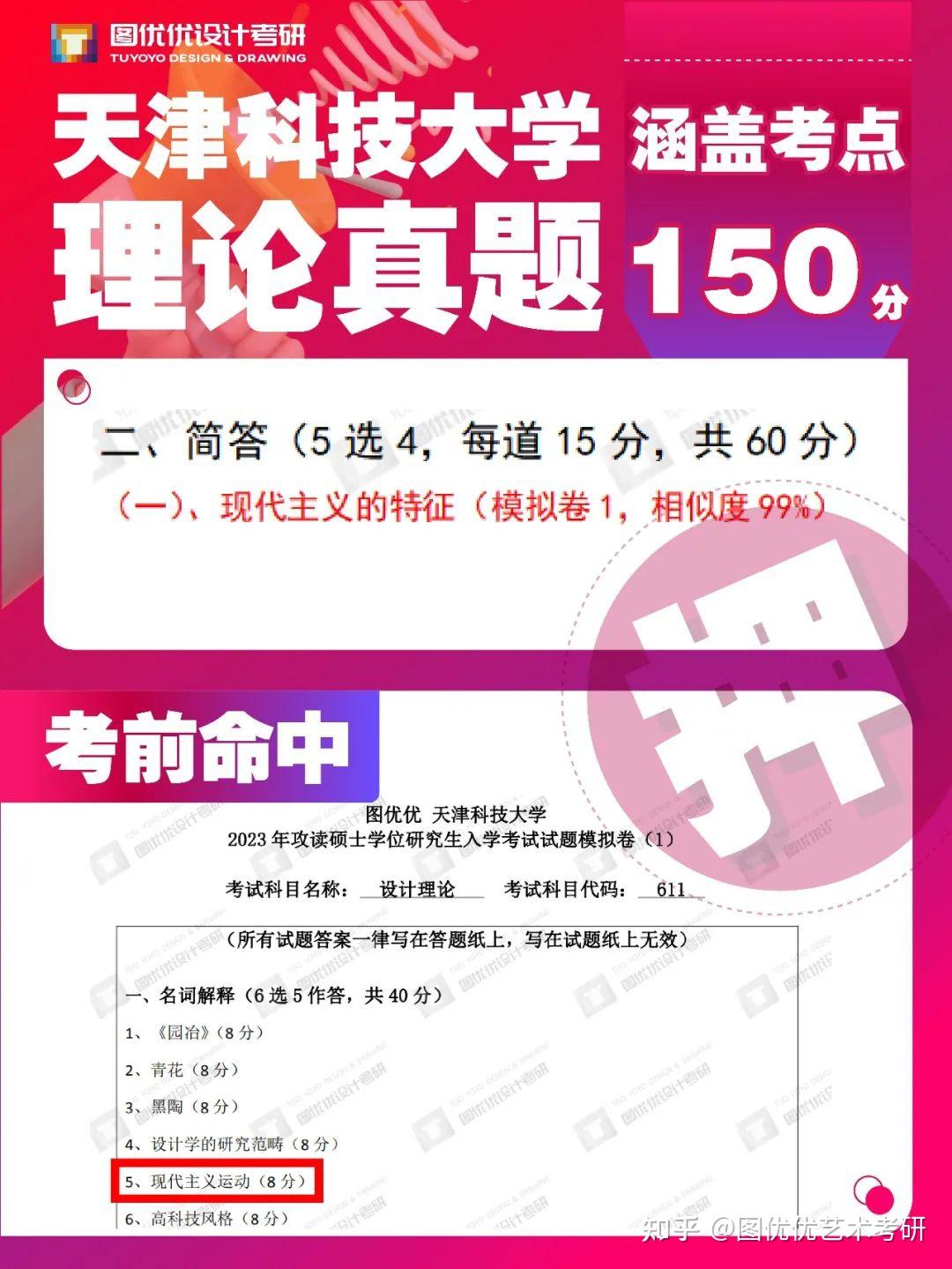 天津科技大学艺术设想考研，2023年天津科技大学艺术设想 ...-10.jpg