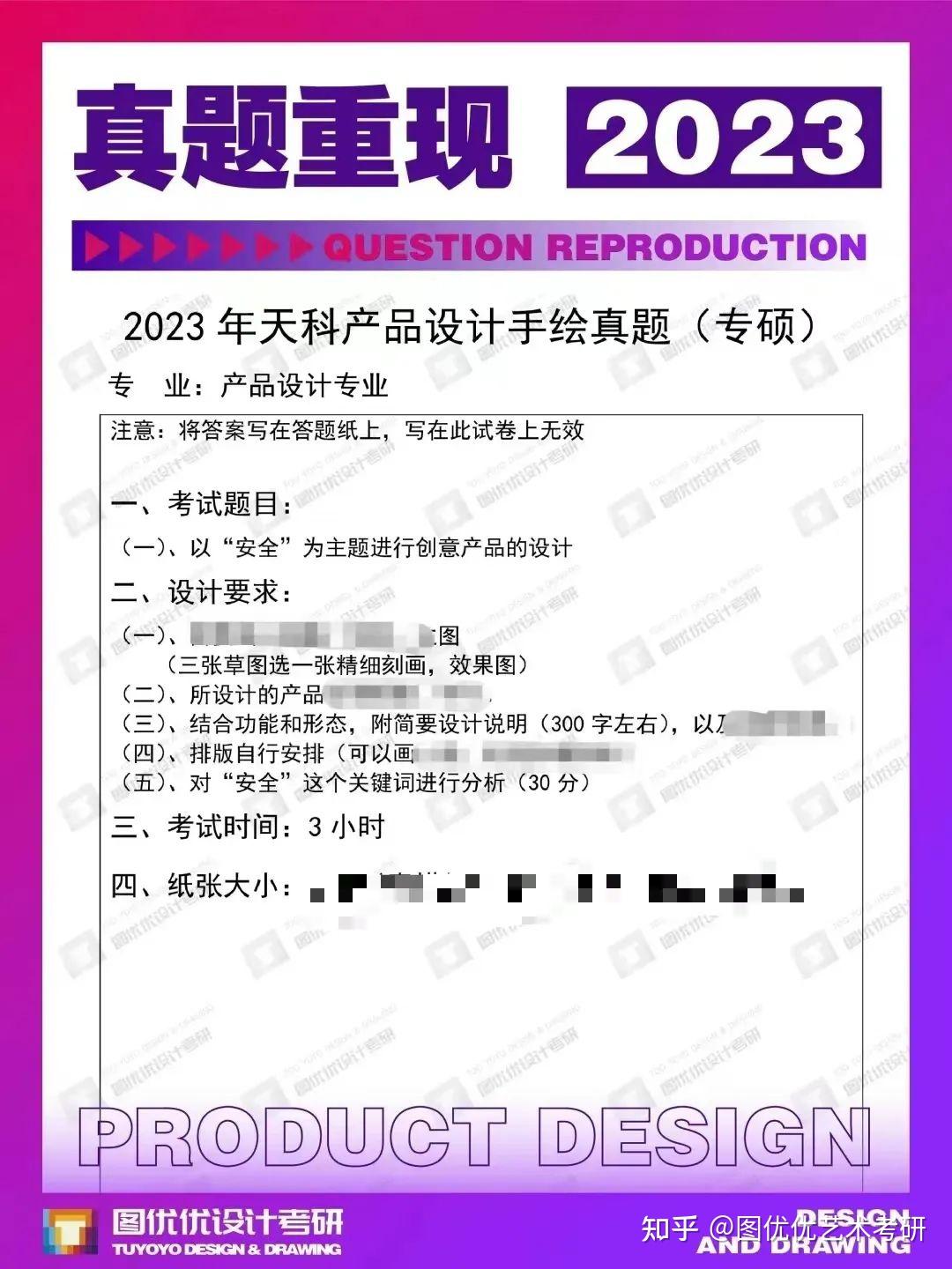 天津科技大学艺术设想考研，2023年天津科技大学艺术设想 ...-21.jpg