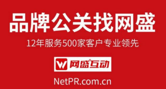 新品上市事务营销公关公司，找网盛互动12年500家客户-1.jpg