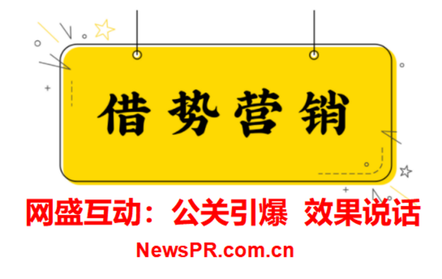 新品上市事务营销公关公司，找网盛互动12年500家客户-2.jpg