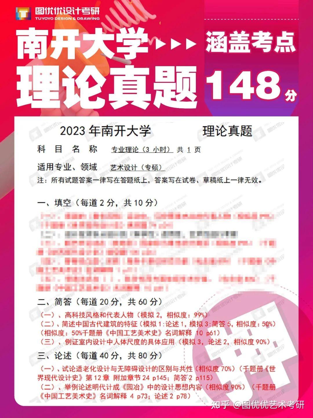 南开大学艺术设想考研，2023年南开大学艺术设想手绘真题 ...-3.jpg