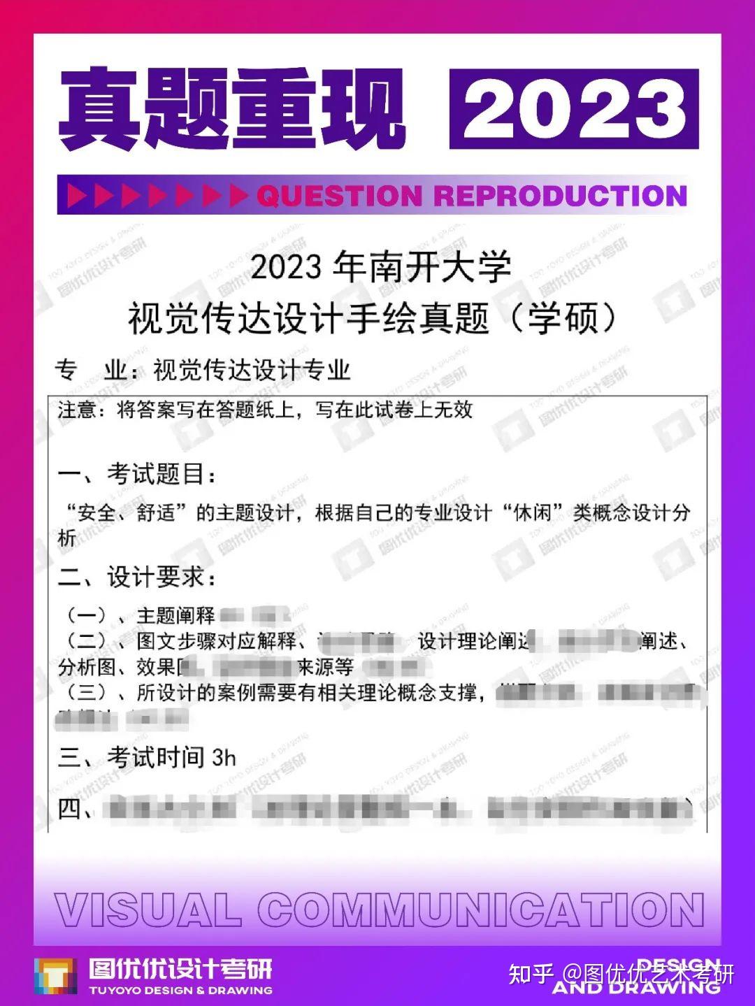 南开大学艺术设想考研，2023年南开大学艺术设想手绘真题 ...-9.jpg