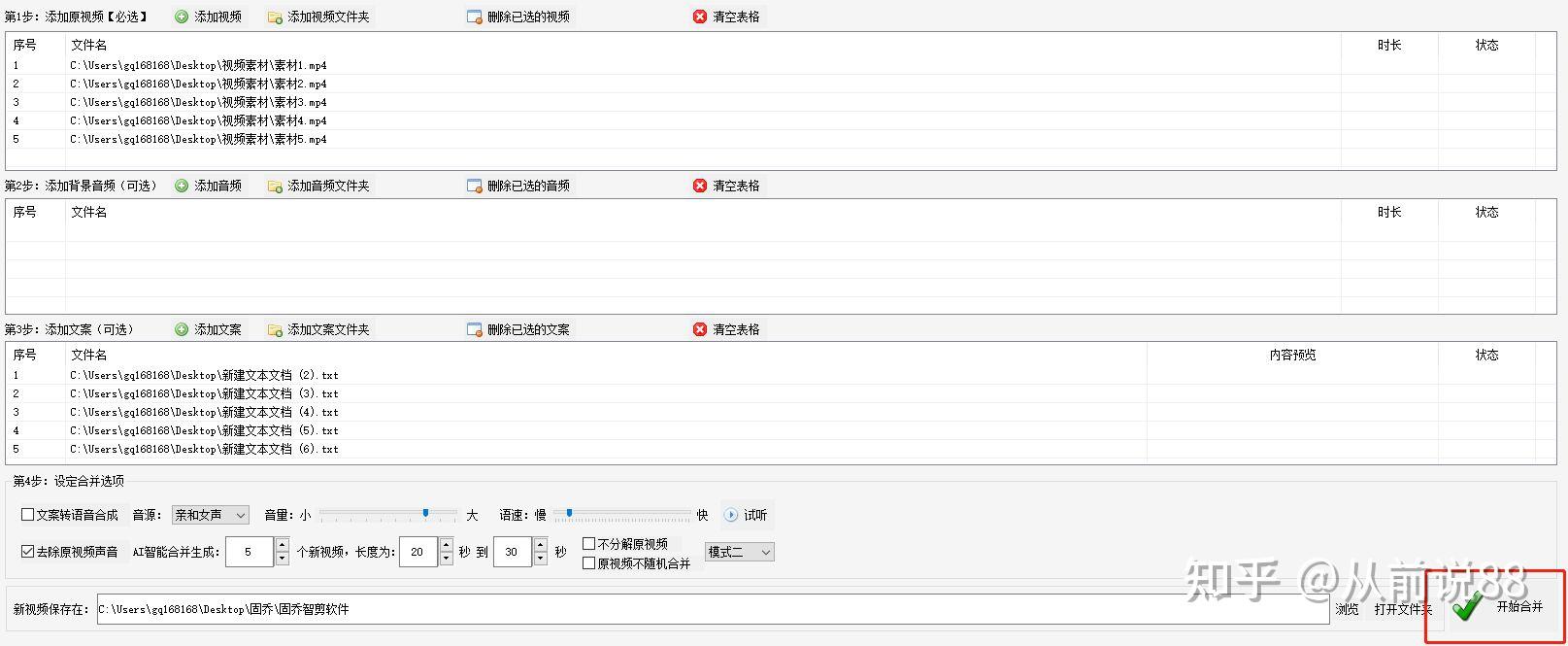 简单两步，轻松批量合并视频、文案和音频-8.jpg