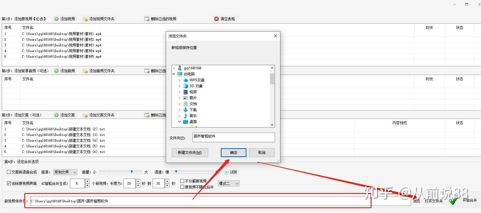 简单两步，轻松批量合并视频、文案和音频-7.jpg